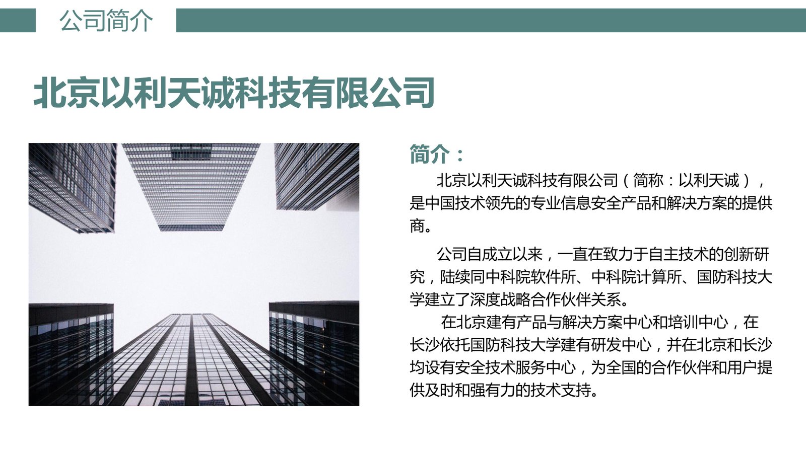 公司简介 · 技术领先的 IT 教育解决方案提供商